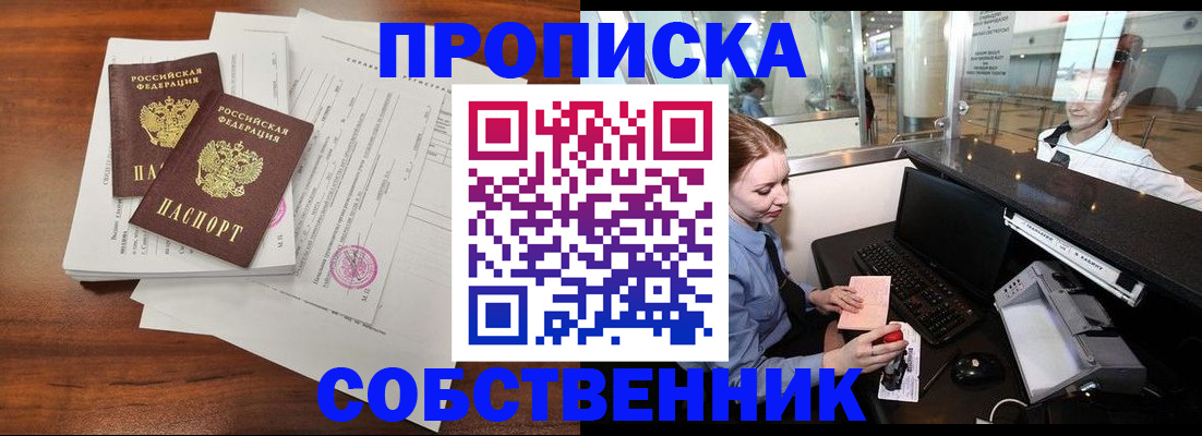 прописка законно в Ипатово